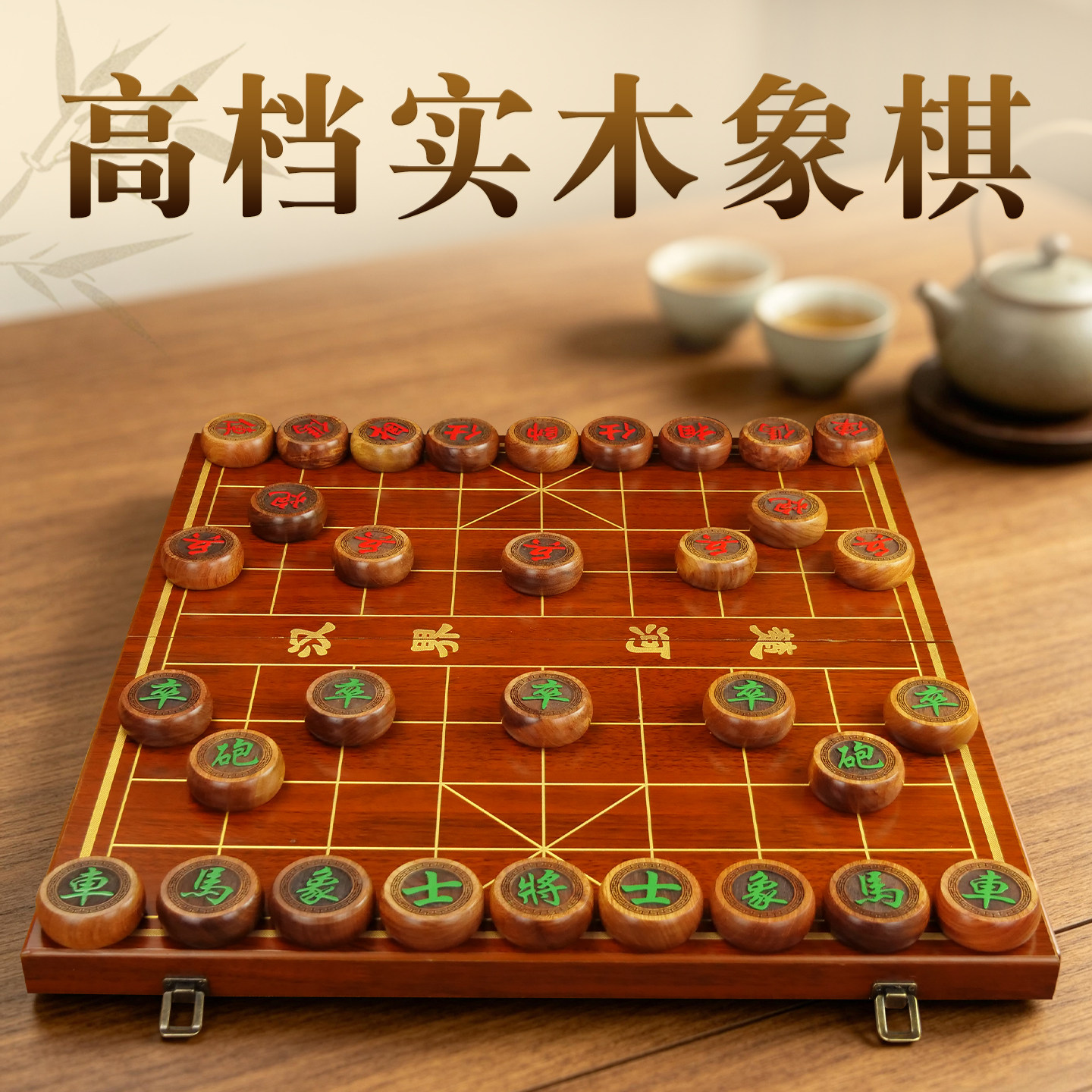 中国象棋实木带便携式折叠棋盘图片
