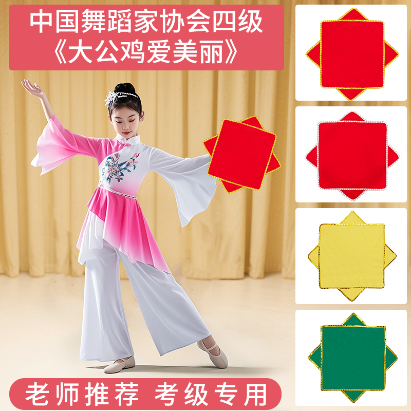 手绢花考级专用四级大公鸡爱美丽