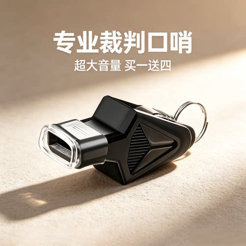 口哨超大声裁判体育专用高音