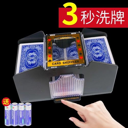 新款洗牌机扑克牌洗牌器