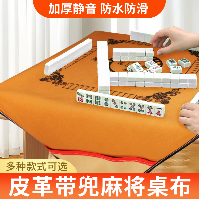 麻将机桌布台布加厚静音带兜防水