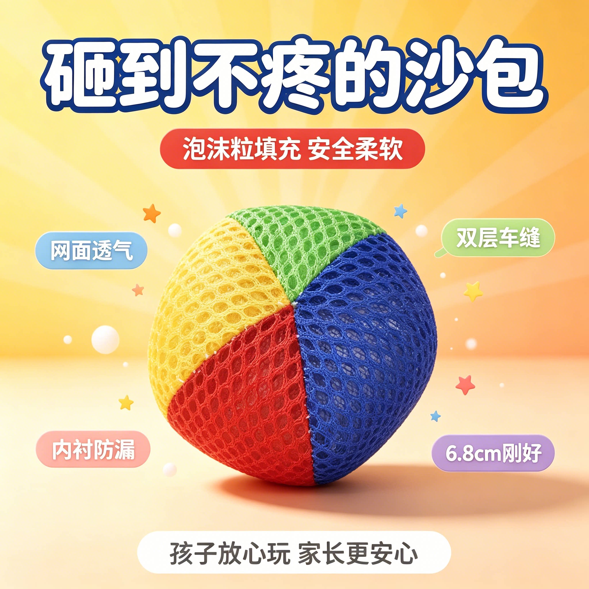 儿童丢沙包体育课专用投掷训练玩具幼儿园小学生小布袋流星球