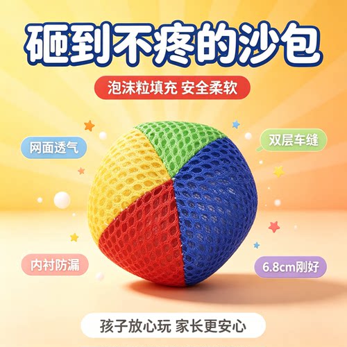 儿童丢沙包投掷游戏道具