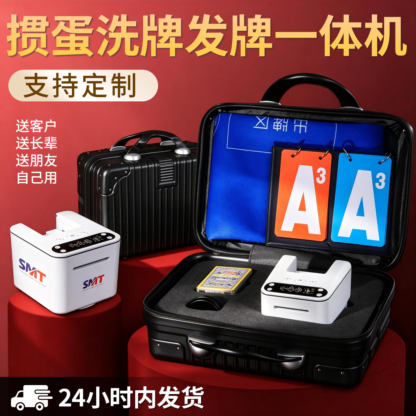 掼蛋发牌机全套高端手提礼盒套装图片