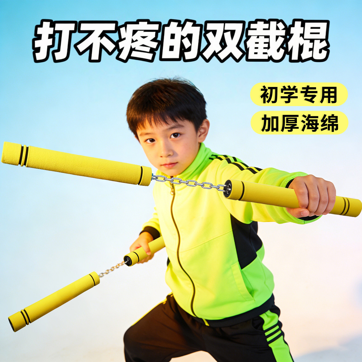 双截棍双节棍儿童成人练习专用海绵初学者武术训练李小龙同款两二