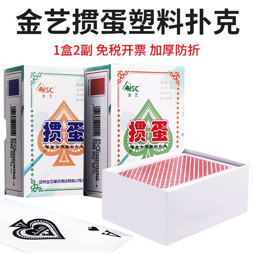 金艺掼蛋专用扑克牌pvc塑料