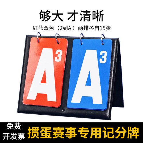 记分牌掼蛋扑克比赛专用