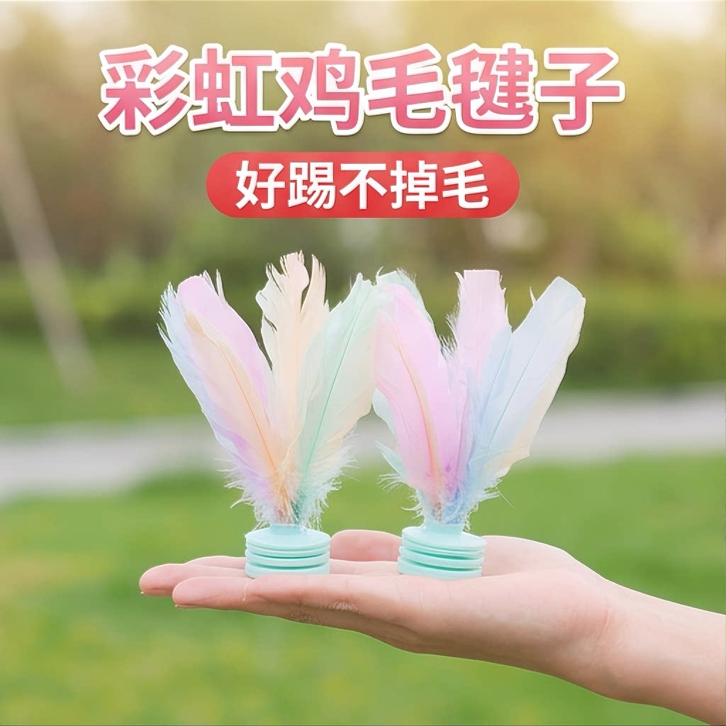 2026新款毽子运动专用耐踢成人儿童幼儿园小学生比赛初学者用