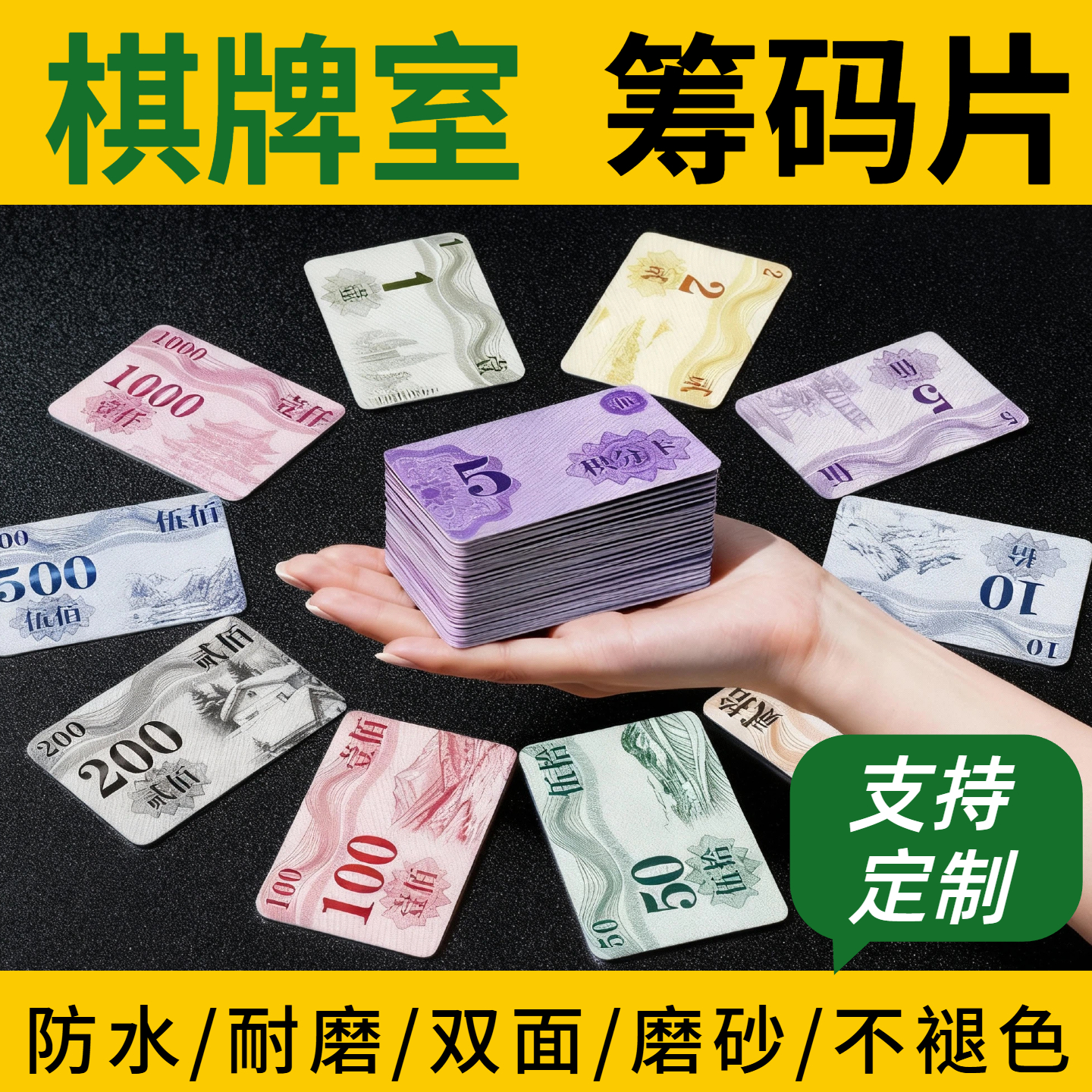 麻将专用筹码专用牌码卡牌棋牌室钱码牌码子麻将室塑料高档卡片