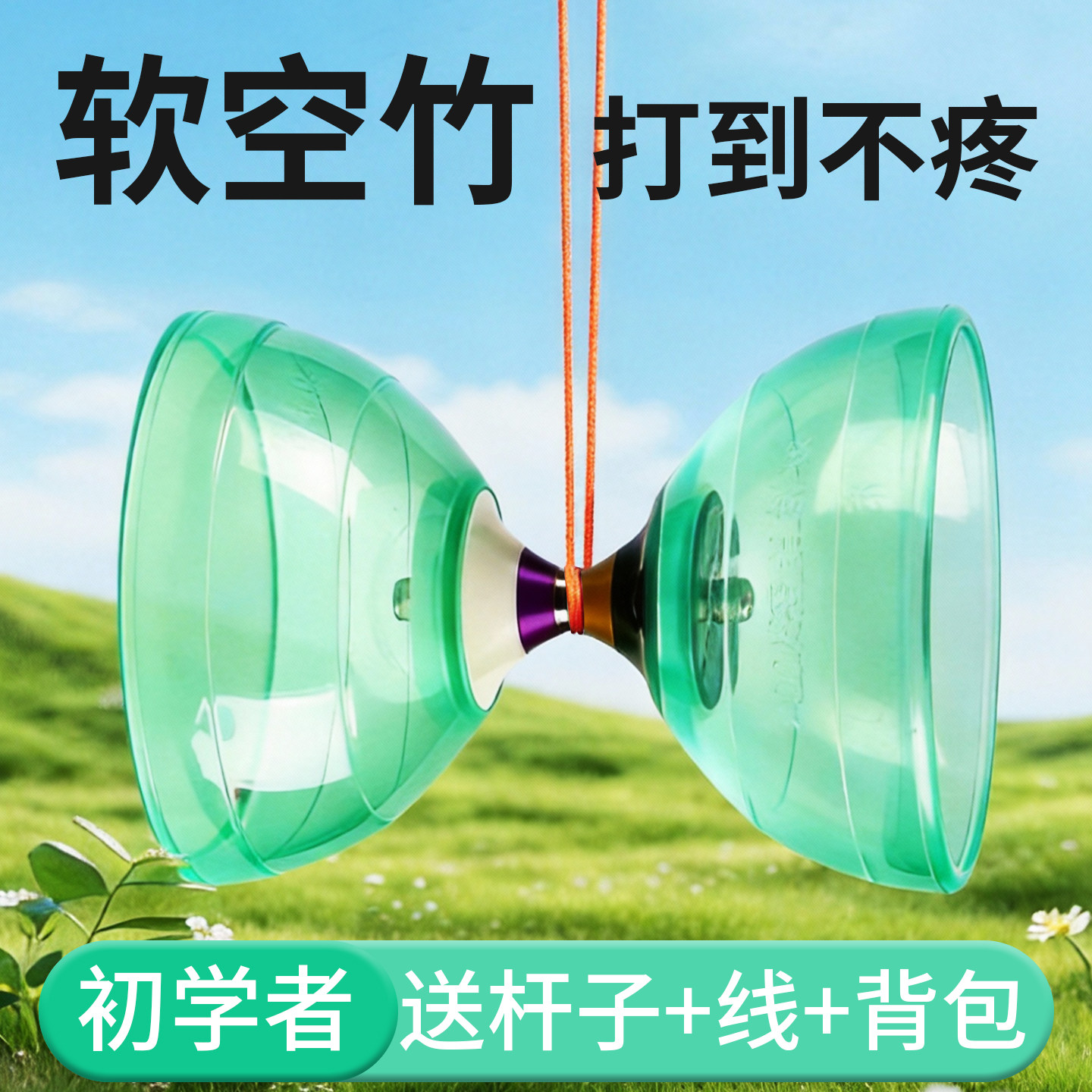 学生专用初学者柔铃空竹图片