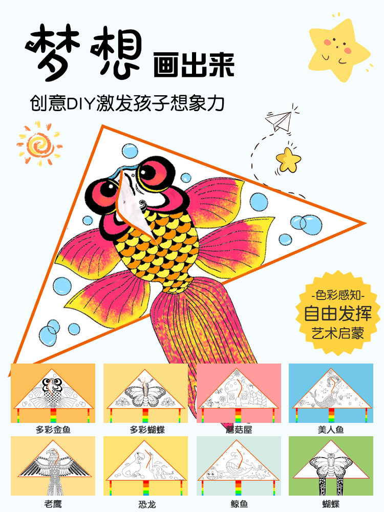 风筝diy材料包儿童专用手绘空白涂鸦手工绘画风筝教学幼儿园易飞