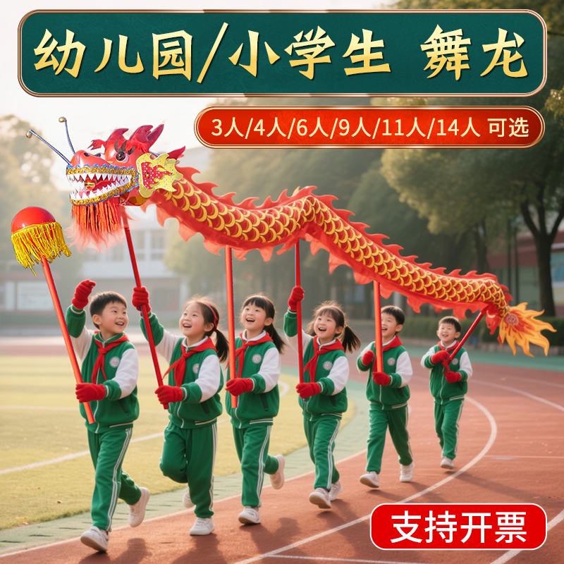 儿童传统舞龙运动会春节舞龙道具