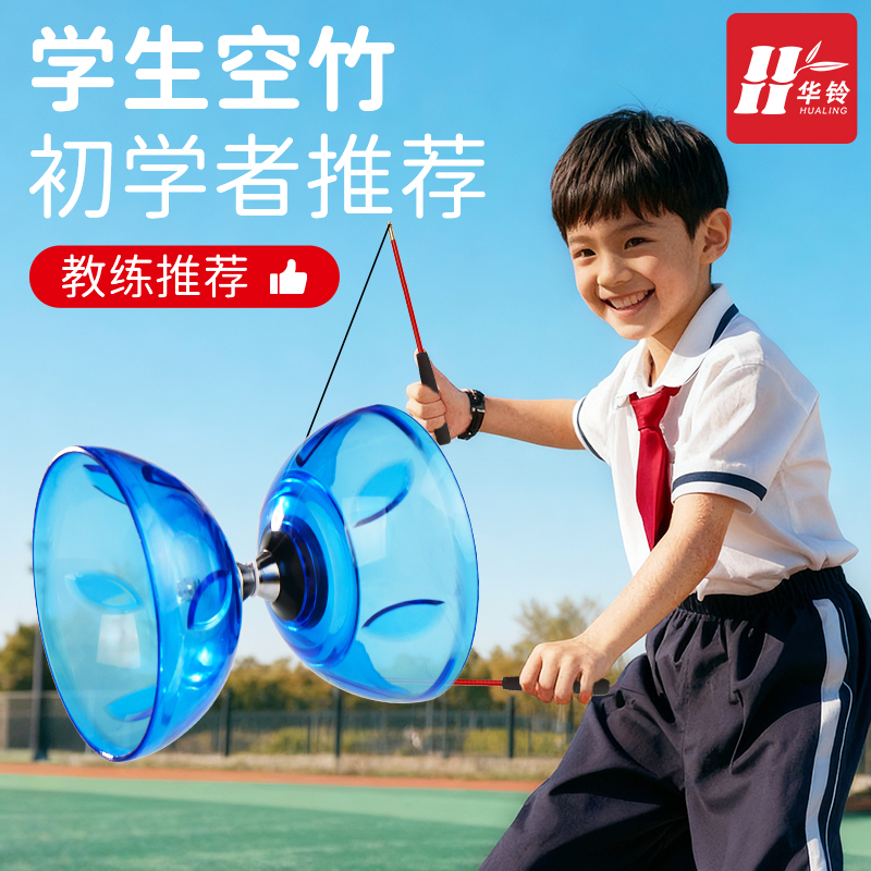 华铃儿童小学生专用老人健身空竹