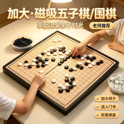 儿童磁性围棋五子棋便携棋盘
