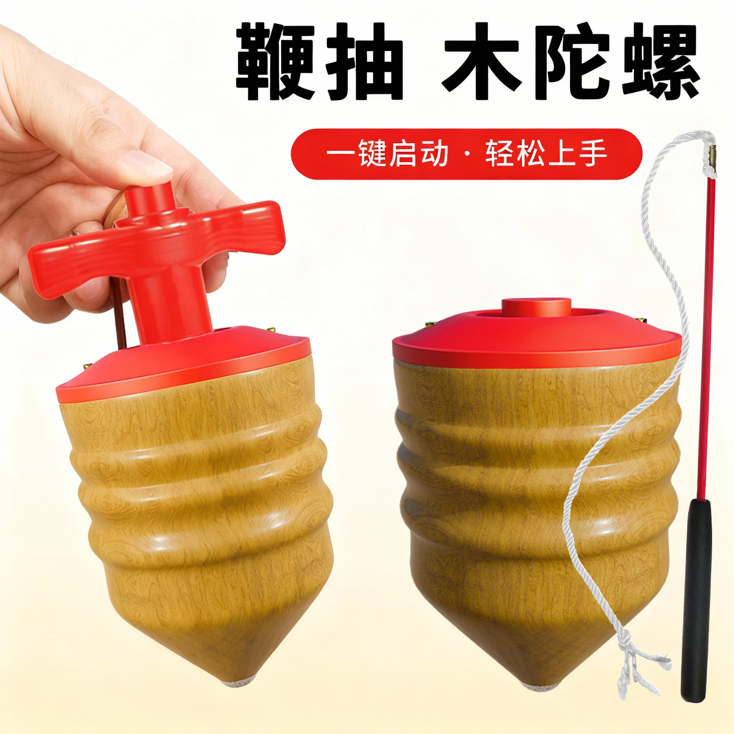 实木陀螺传统儿童玩具