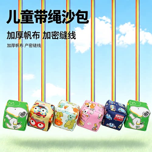 儿童带绳沙包投掷游戏道具