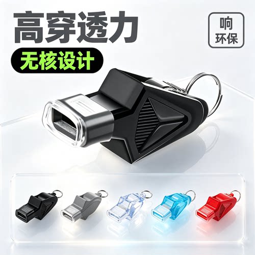 口哨超大声裁判专用强穿透高音