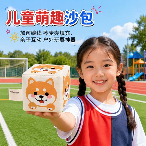 儿童丢沙包投掷游戏道具