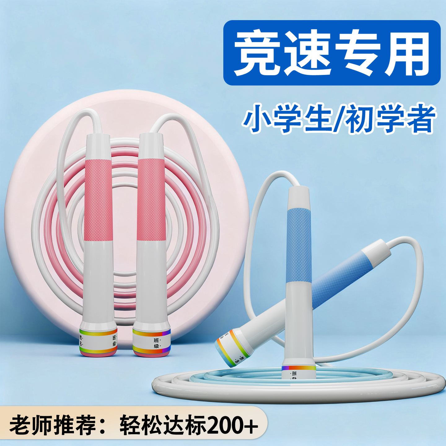 跳绳儿童小学生专用专业竞速