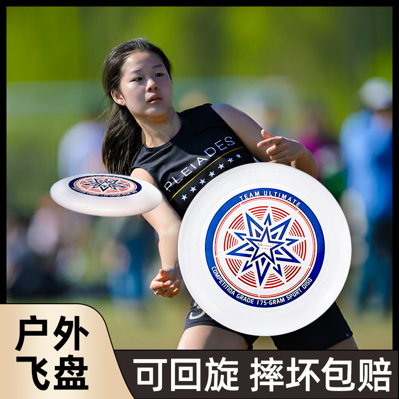 飞盘运动户外175g专业成人健身