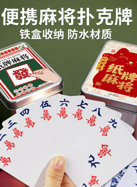 纸牌麻将防水专用扑克家用旅行塑料加厚耐用防折纸质麻将扑克牌
