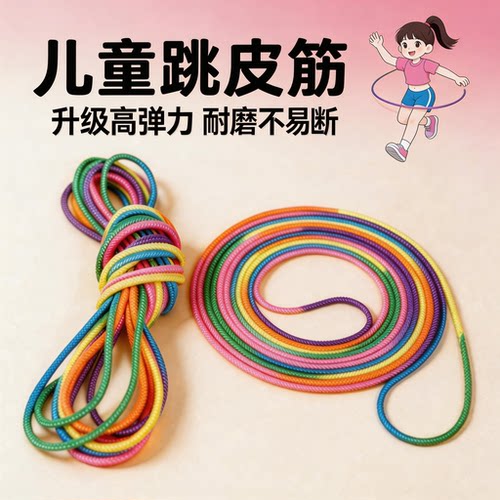 跳皮筋小学生专用高弹力耐用