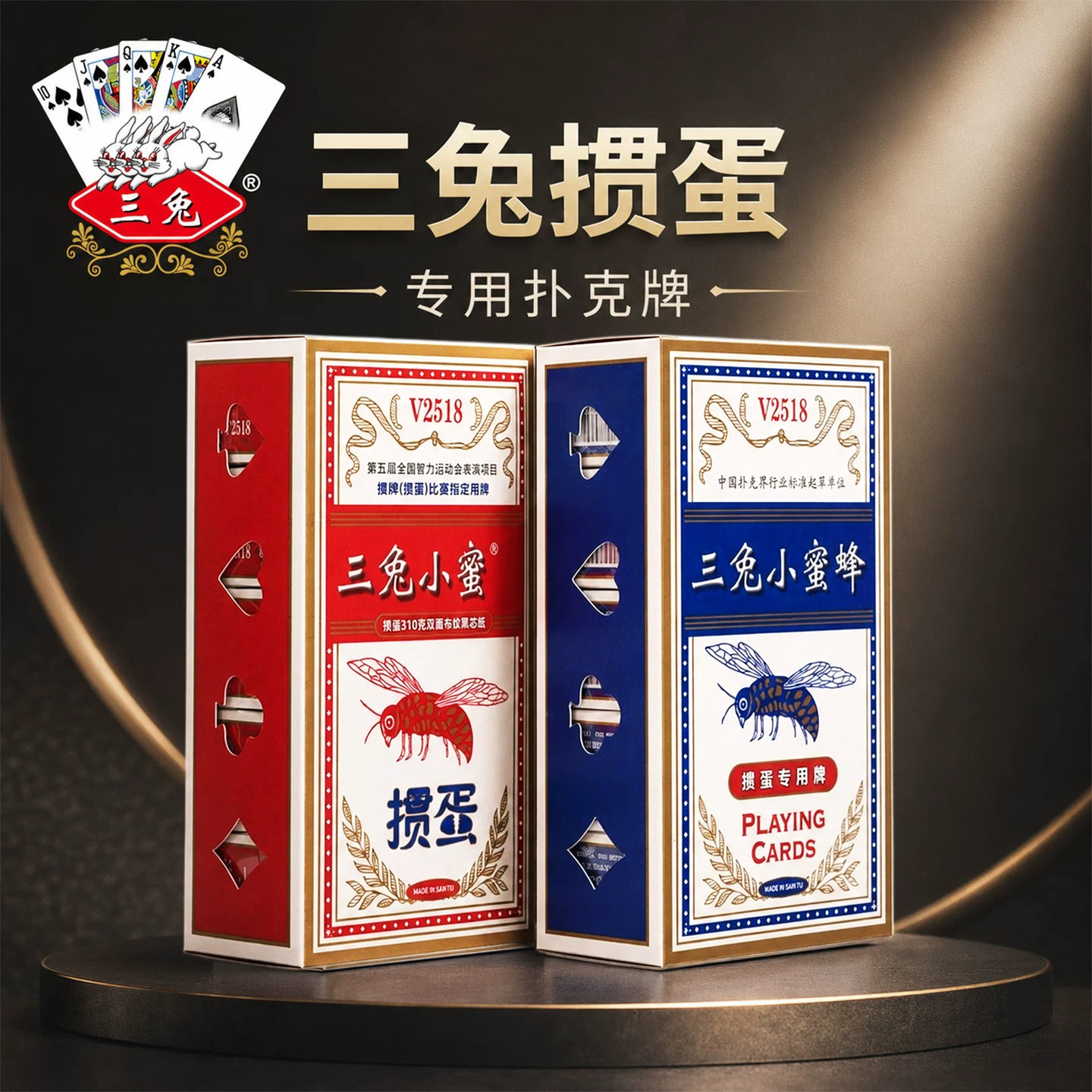 三兔掼蛋专用扑克牌高档纸牌图片