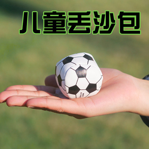 儿童丢沙包投掷沙包球