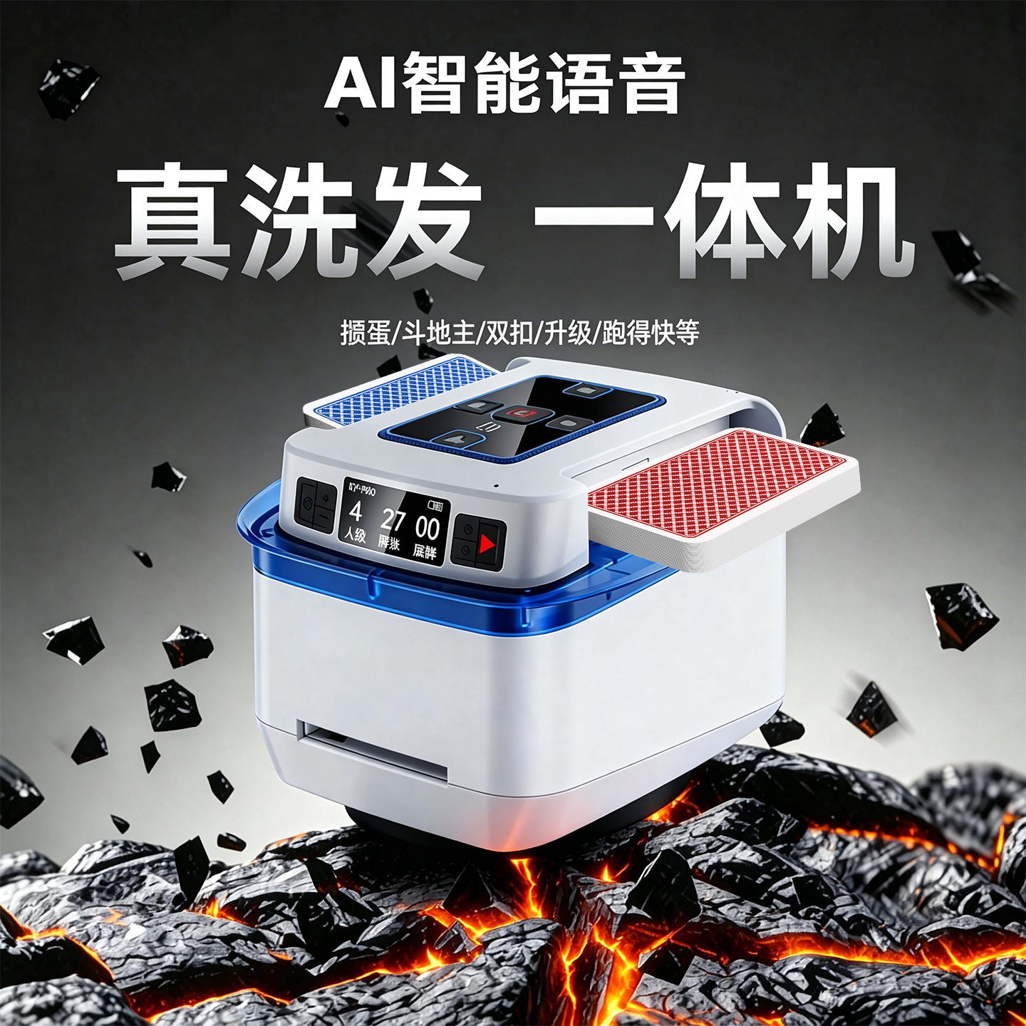 华铃全自动语音发牌扑克一体机