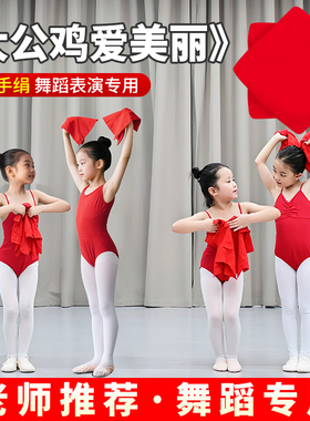 手绢花四级大公鸡爱美丽考级专用舞蹈道具东北秧歌舞二人转八角巾