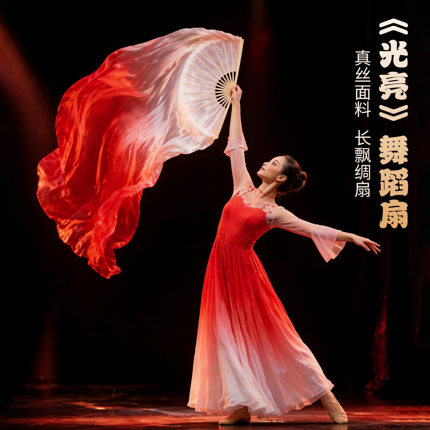 真丝光亮舞蹈扇子古典舞万疆长绸扇缠酒红跳舞扇加长生命的河长扇
