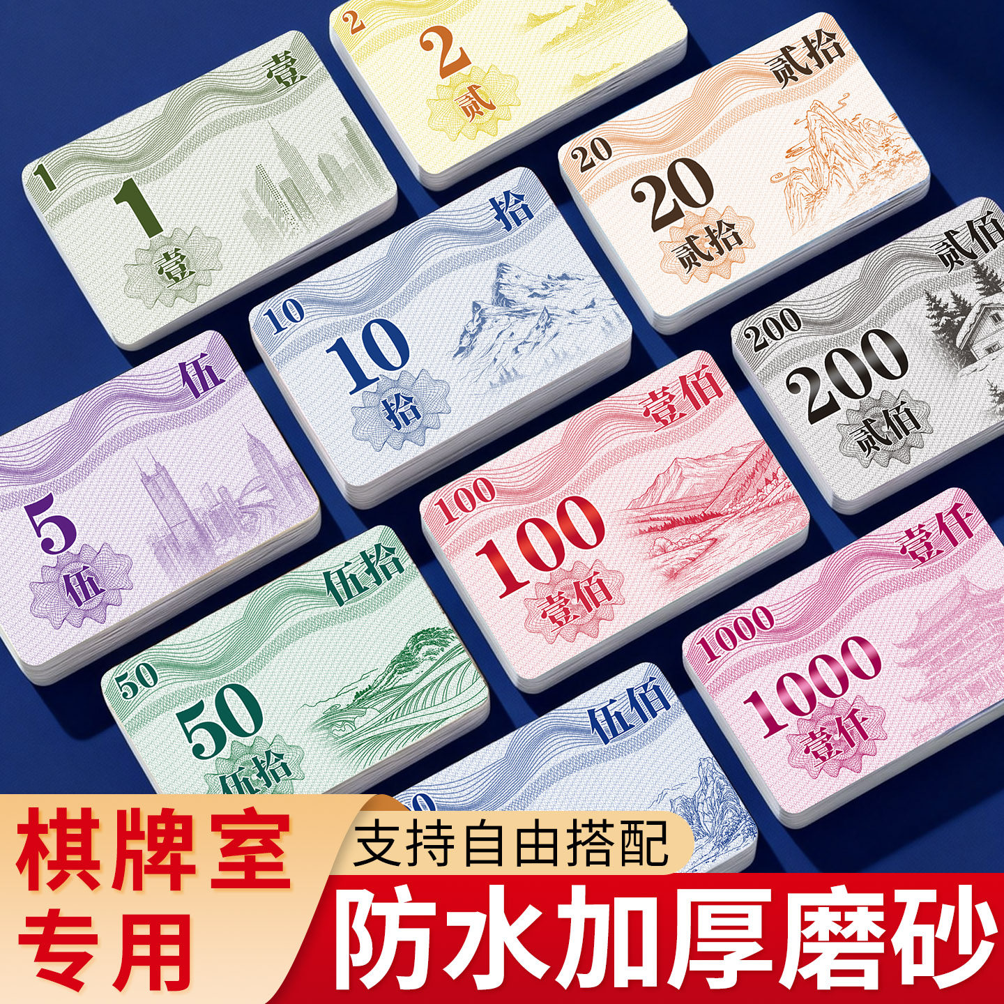 棋牌专用筹码卡片双面磨砂薄款塑料麻将牌防水耐磨可定制防伪代币,运动/瑜伽/健身/球迷用品,筹码,淘宝优惠券,粉丝福利购,淘宝优惠卷