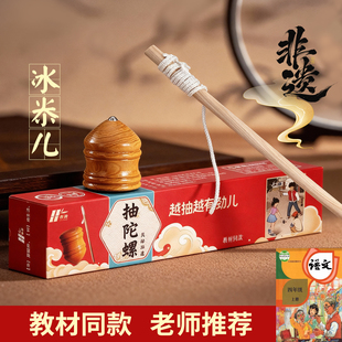 实木陀螺礼盒套装 木陀螺带鞭绳子 儿童冰尜男孩健身抽冰嘎冰猴老式