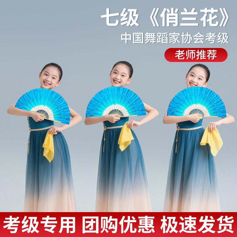 中国舞协考级七级俏兰花十级花鼓舞韵扇子手绢花舞蹈表演组合道具