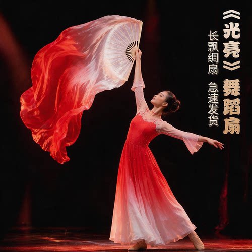 仿真丝光亮舞蹈扇子古典舞万疆长绸扇缠酒红跳舞扇加长生命的河长