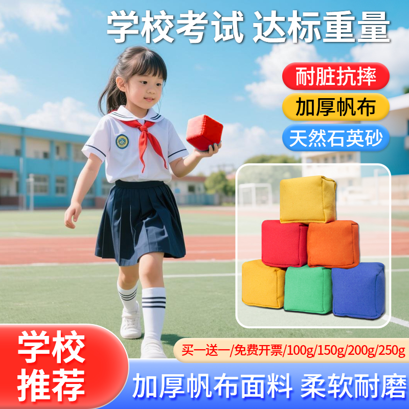 小学生专用儿童沙包投掷体育考试
