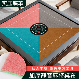 麻将机桌台布麻将机桌布垫加厚消音全自动将麻桌面粘布2025新款