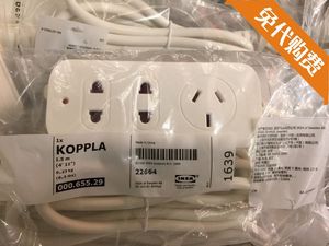 国内代购免代购费宜家草草科普拉三路插座家用三孔插排