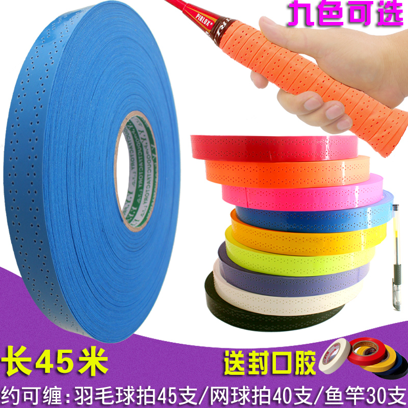盘手胶打孔黏性防滑羽毛球拍