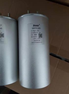 DIANZ MKPA-MS MCCN 26/33/40/56/50UF  900V AC变频器滤波电容器