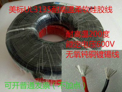 3135耐高温电源硅胶线