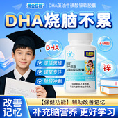 黄金搭档DHA藻油牛磺酸锌软胶囊提升儿童记忆力助学习青少年补脑