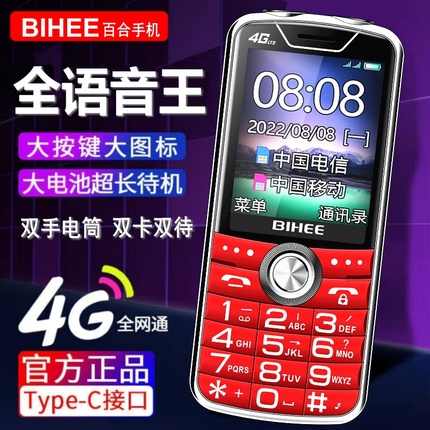 百合BIHEE C20M老人手机4G全网通移动联通电信5G老年按键超长待机