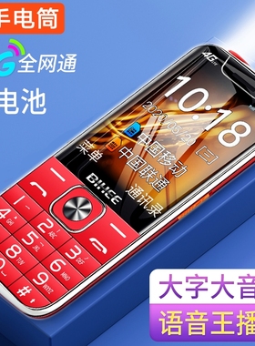 BIHEE百合A30全网通4G老人手机Volte电信移动老年机直板超长待机