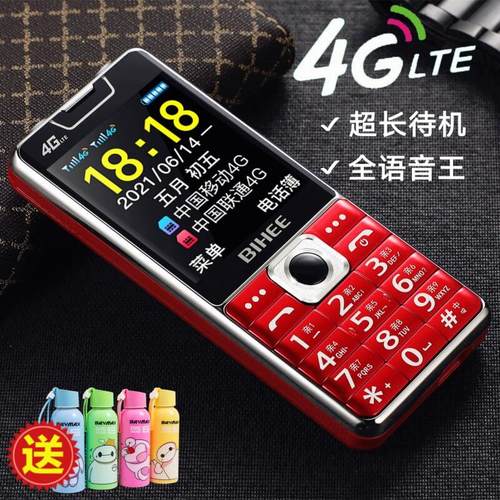 百合全网通4G老人手机电信Volte