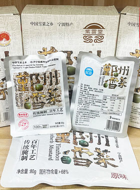 鄞州雪菜宁波特产袋装雪里蕻小菜