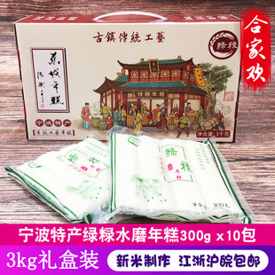 宁波慈城绿禾绿粶年糕条3Kg礼盒装 手工水磨白年糕 浙江特产真空装
