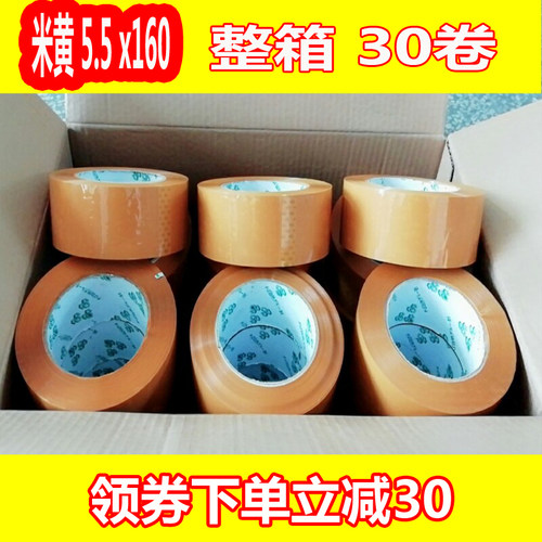 米黄淘宝批发包邮封箱胶纸