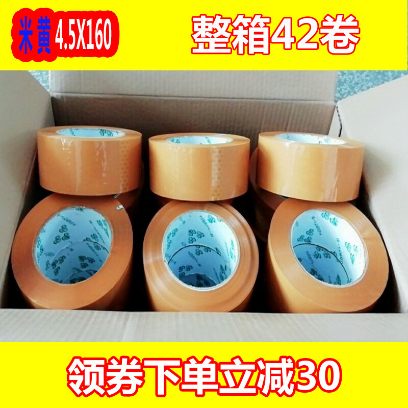 米黄胶带 宽4.5厚2.4CM封箱胶纸 淘宝胶带印刷定做LOGO批发包邮