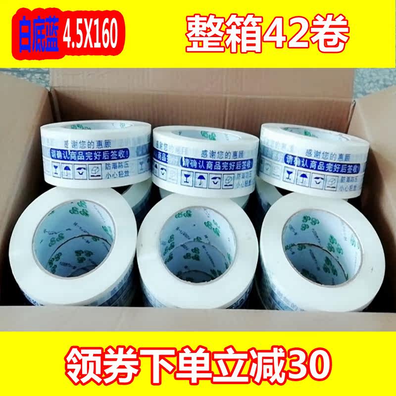 蓝色警示语胶带 4.5宽2.4厚 封箱胶带 快递胶带 胶布 打包胶带